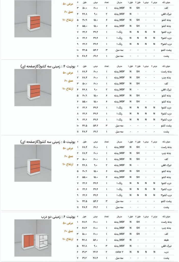 نقشه مونتاژ