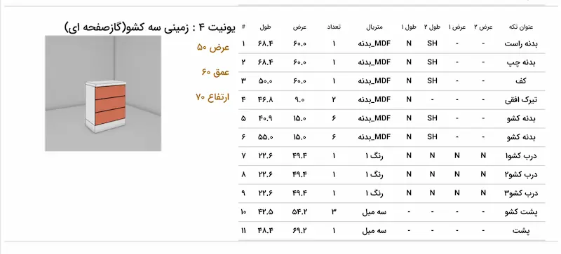 جزئیات نقشه مونتاژ