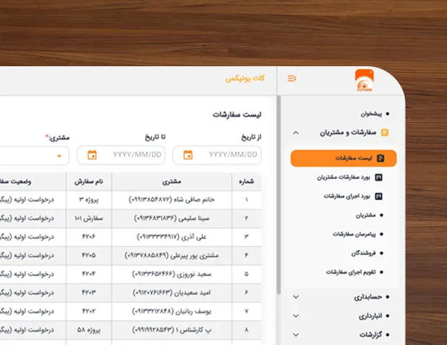 سفارشات و مشتریان