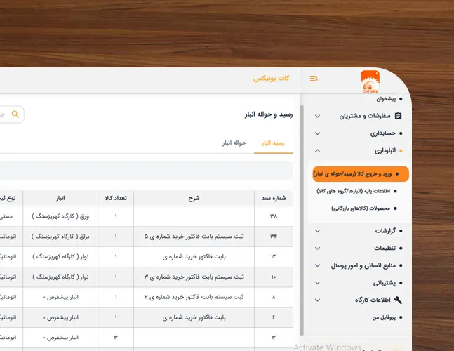 انبارداری