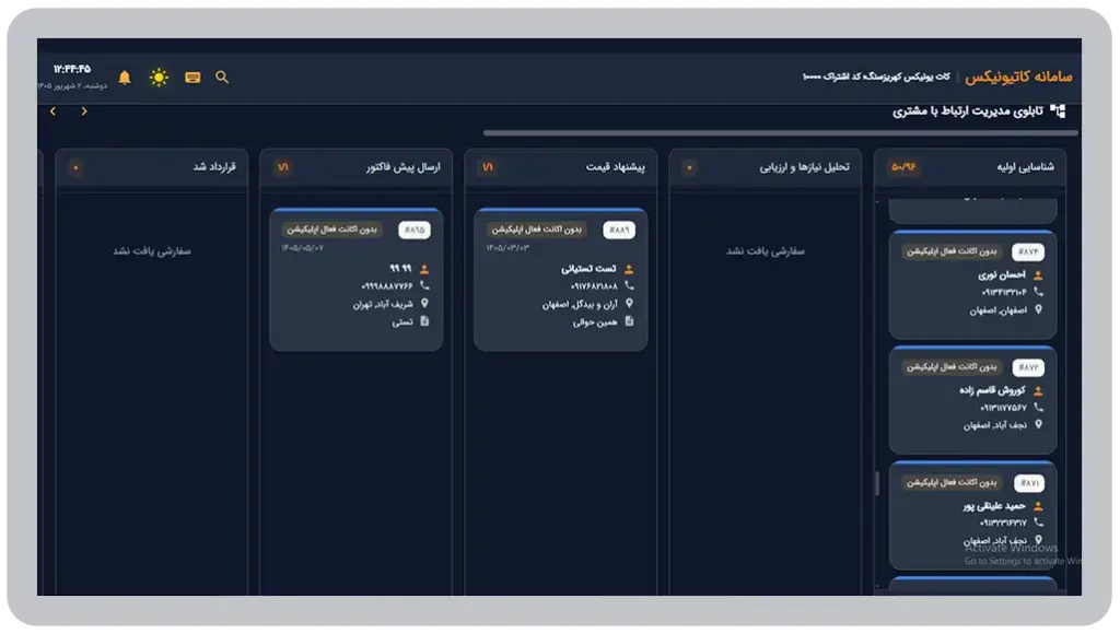 بورد CRM مشتریان